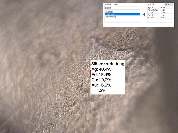 Der Nachweis von Silber identifiziert das Prüfobjekt als eine silberne Zahnkrone. Außerdem zeigt der Nachweis von Palladium an, dass das Prüfobjekt aus Dentalmaterial besteht. Durch Identifikation der Herkunft des Fremdpartikels kann das Auftreten in Zukunft verhindert werden. 