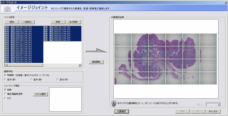 Bild: Bedienbildschirm der Bildzusammensetzungsfunktion der Modellreihe BZ