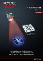 Modellreihe SR-X AI-Codeleser Katalog