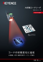 Modellreihe SR-X AI-Codeleser Katalog