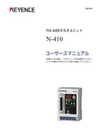 N-410 Benutzerhandbuch (Japanisch)