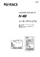 N-400 Benutzerhandbuch (Japanisch)