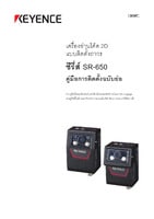 Modellreihe SR-650 Leitfaden zur einfachen Einrichtung (Thai)