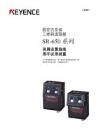 Modellreihe SR-650 Leitfaden zur Einrichtung der Testeinheit (Vereinfachten Chinesischen)