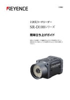 SR-D100 Leitfaden zur einfachen Einrichtung (Japanisch)