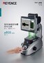 IM-6000 Series Image Dimension Measuring System Multi-purpose type Catalogue